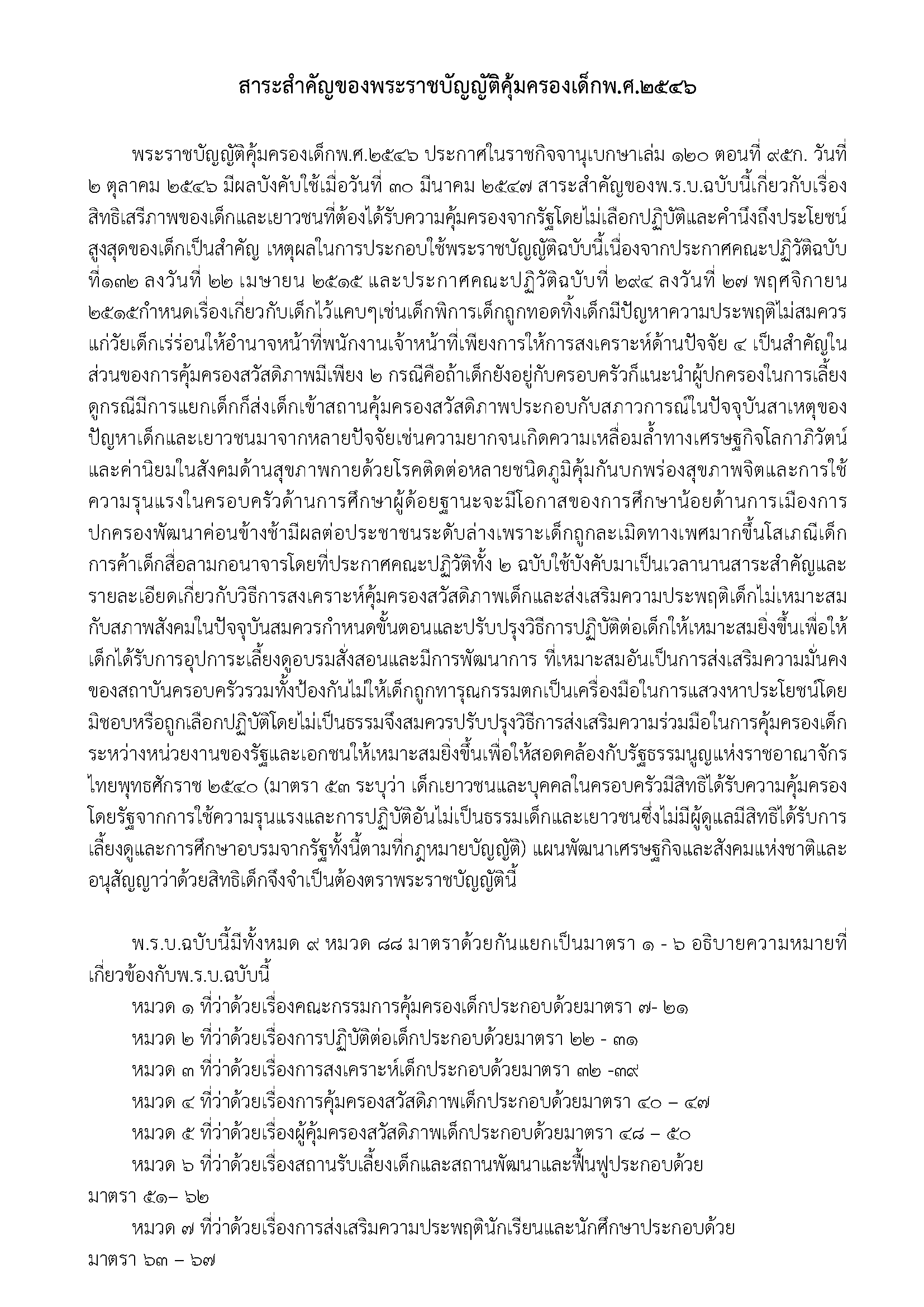 02 The essence of the Child Protection Act Page 1