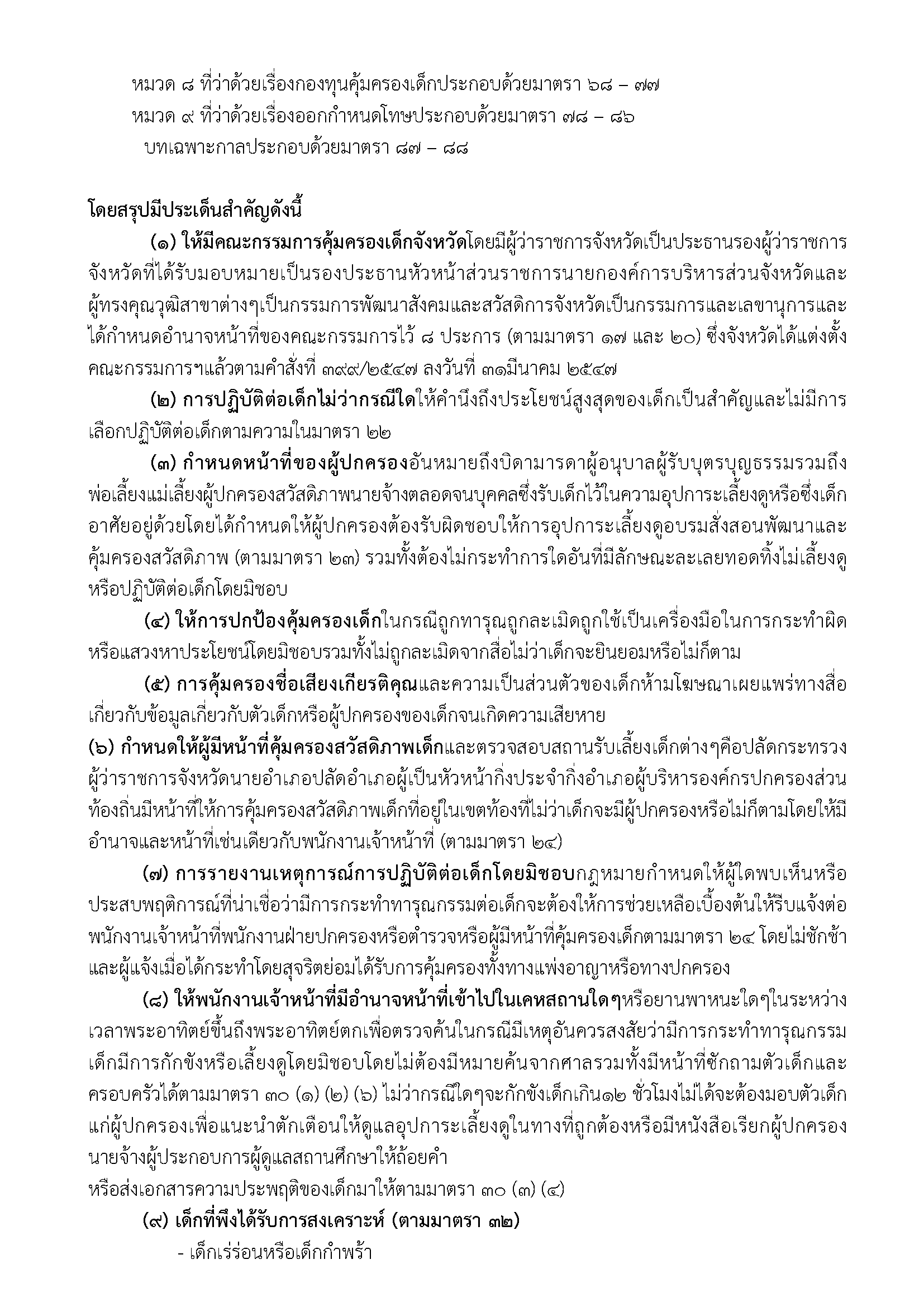 02 The essence of the Child Protection Act Page 2