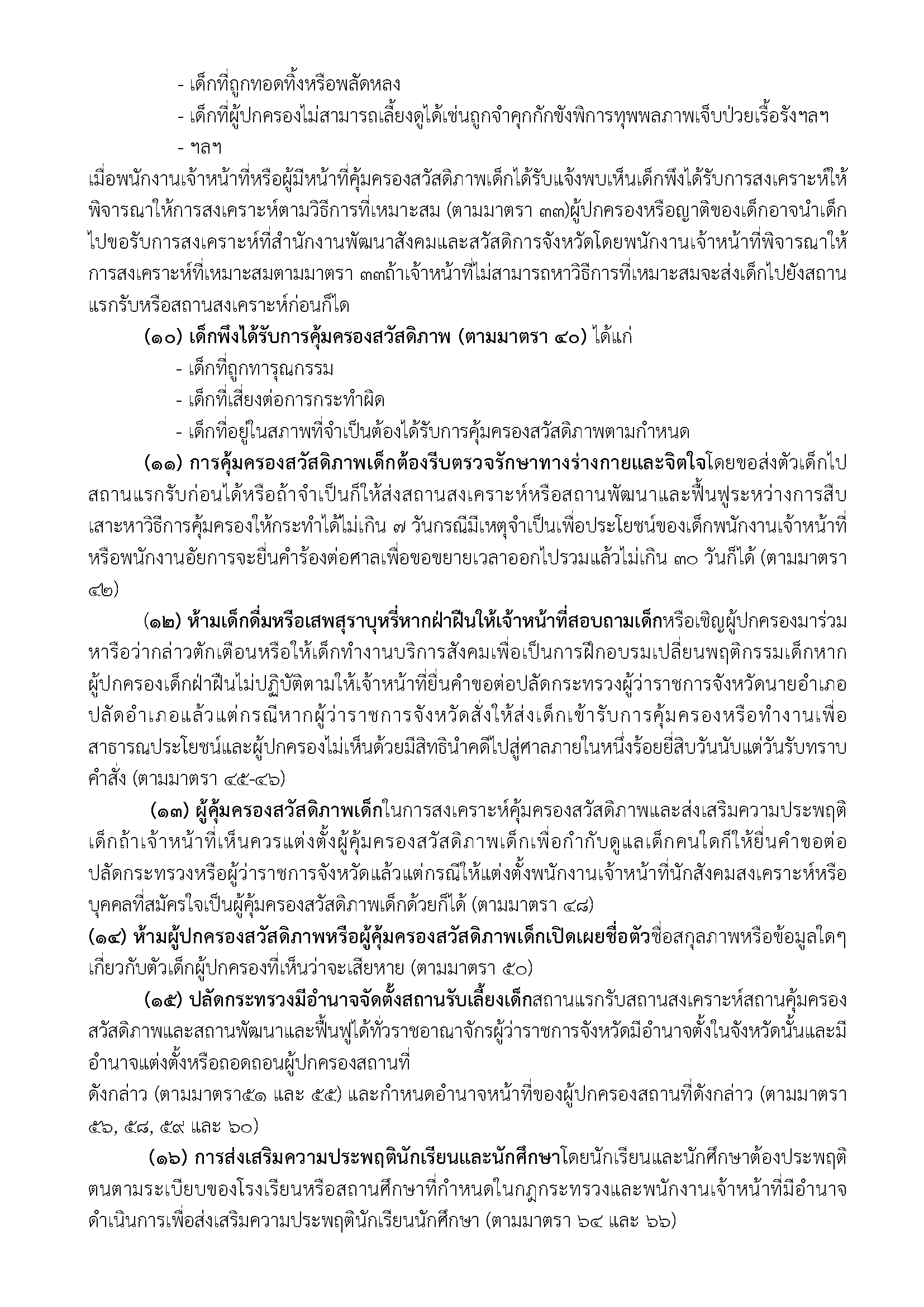 02 The essence of the Child Protection Act Page 3