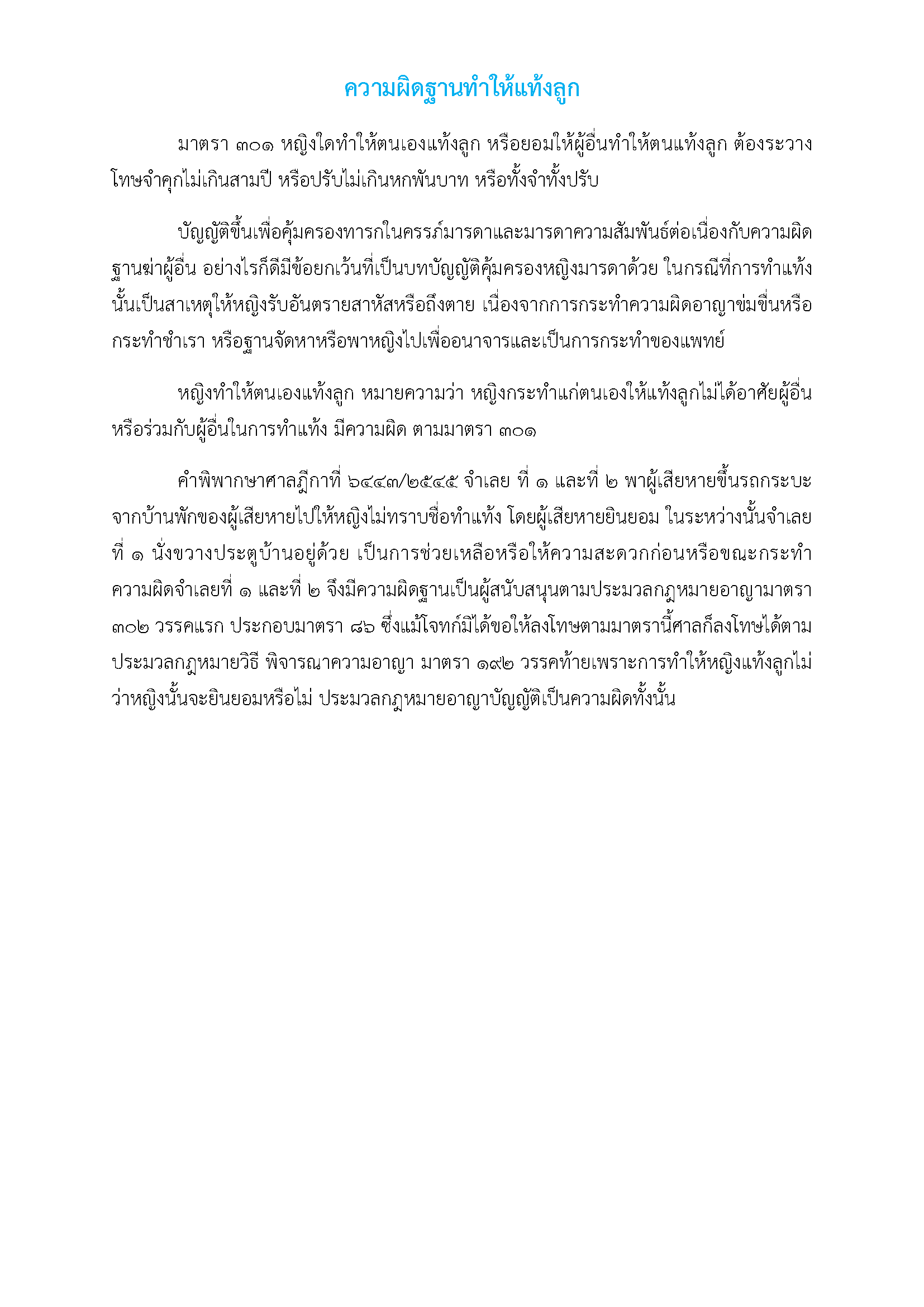 03 The offense of causing miscarriage