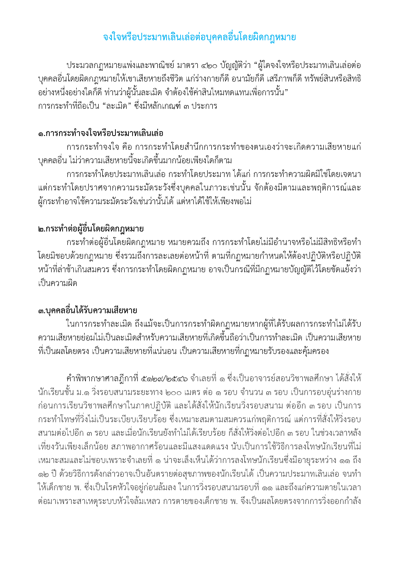 04 Intentionally or negligently to others illegally Page 1