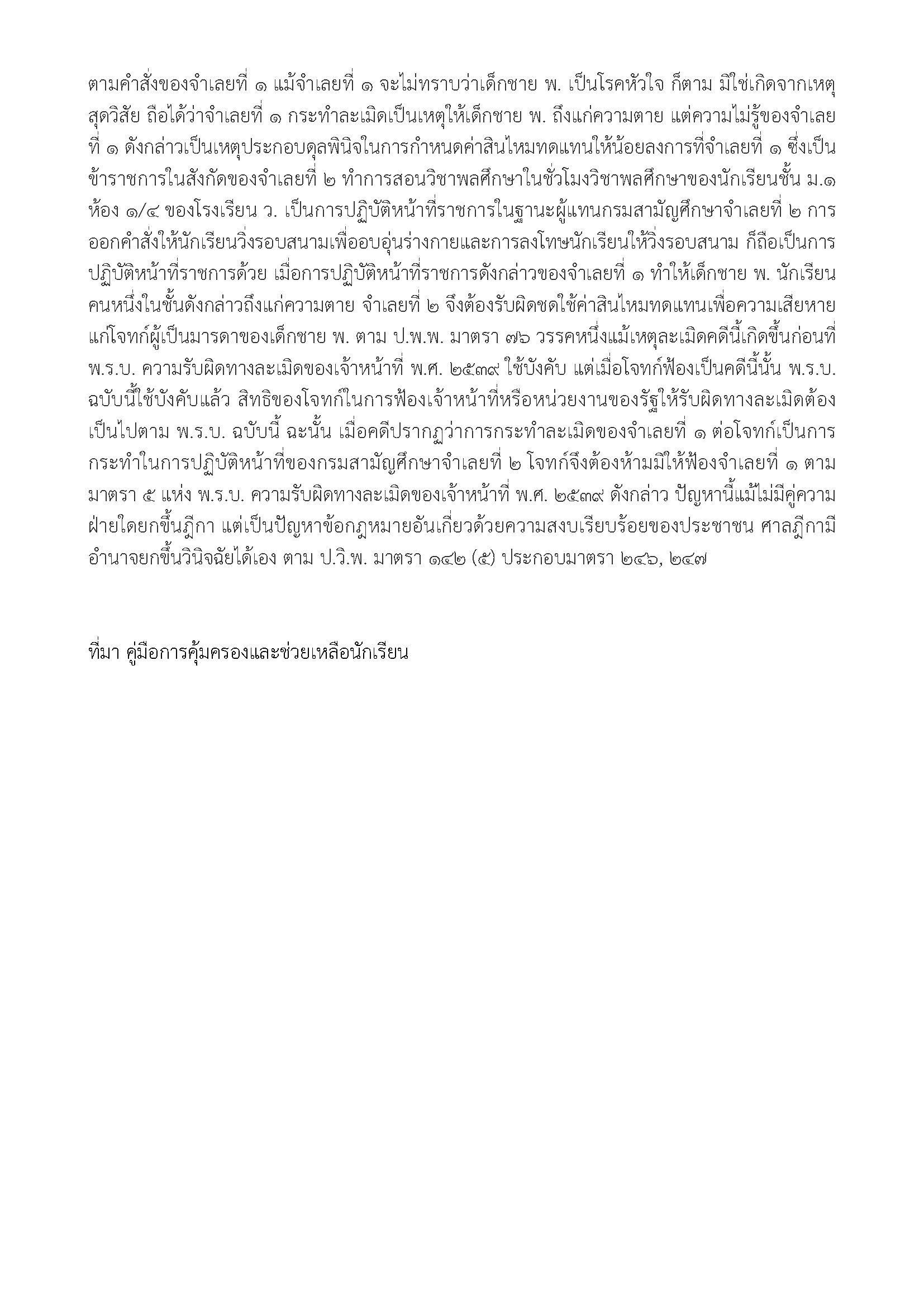 04 Intentionally or negligently to others illegally Page 2