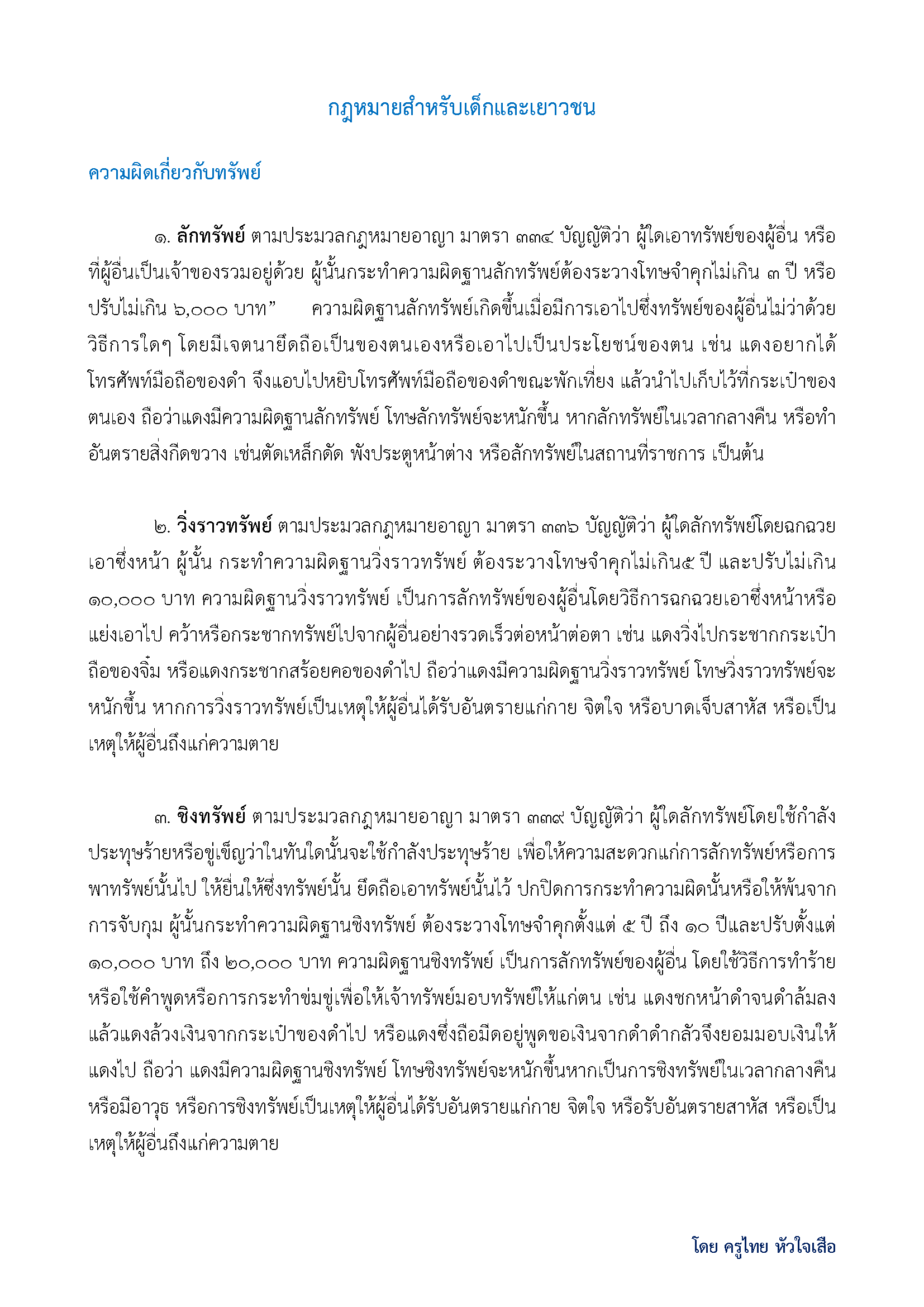 10 Law for Youth Offenses against property Page 1