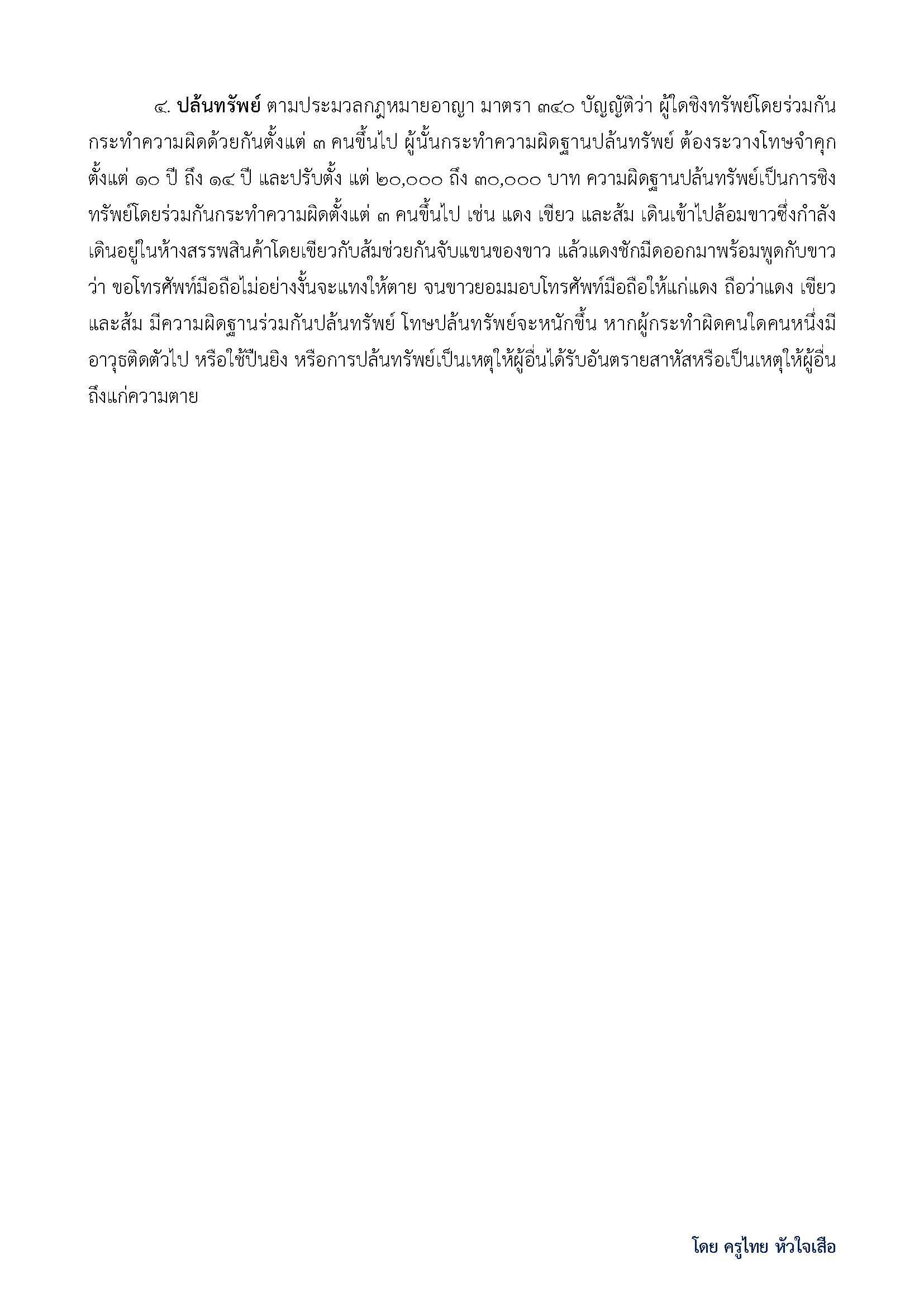 10 Law for Youth Offenses against property Page 2