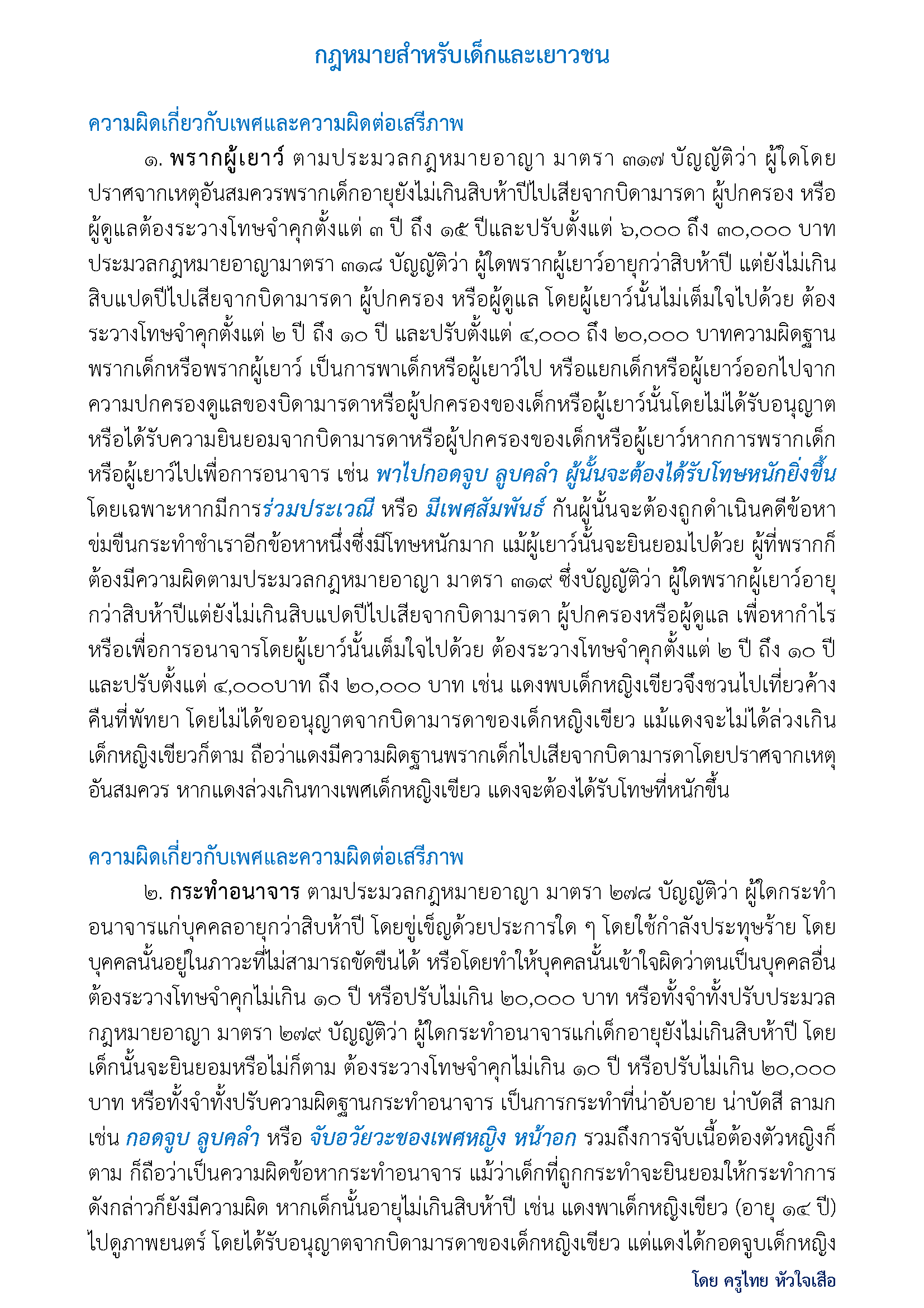 11 Law for Youth Guilt about sex Offenses against freedom Page 1