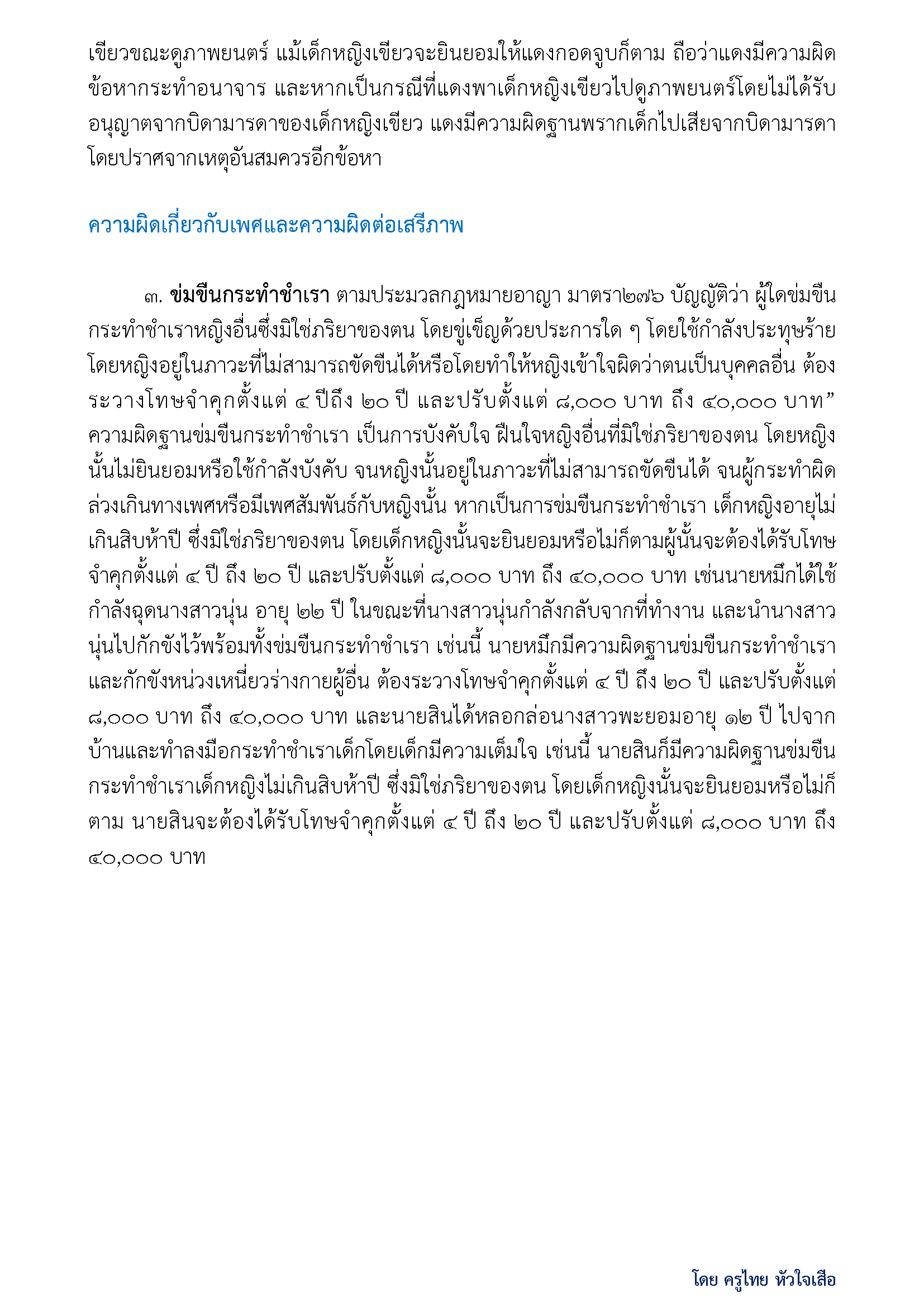 11 Law for Youth Guilt about sex Offenses against freedom Page 2
