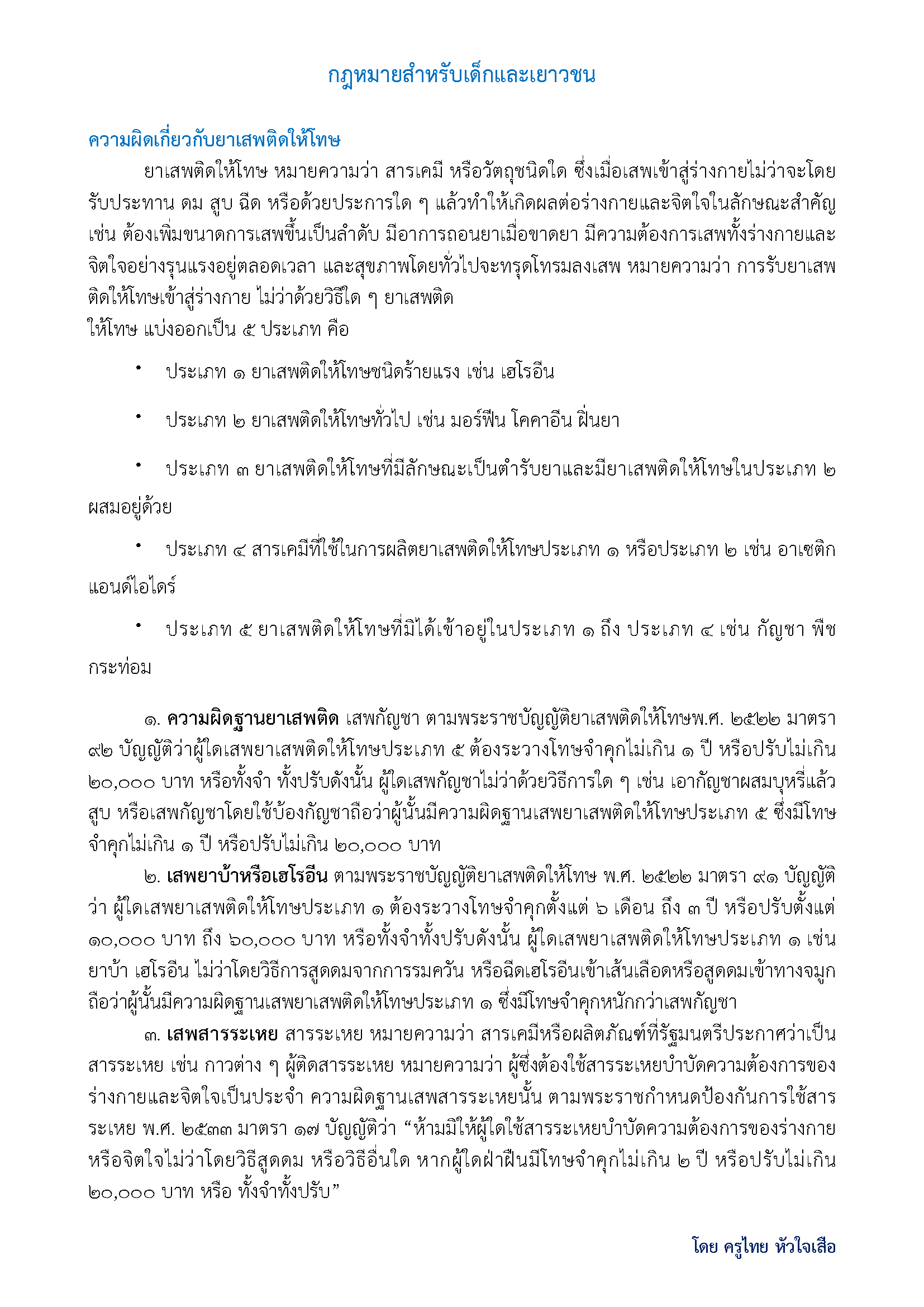 Law for Youth Drug offenses relating to narcotics Page 1