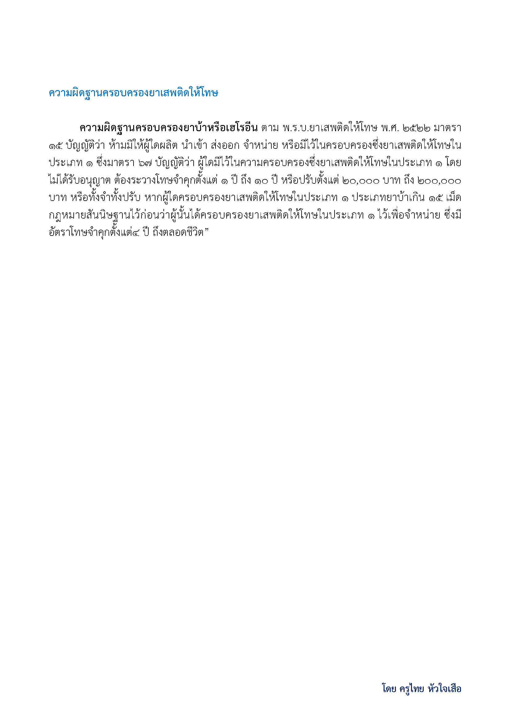 Law for Youth Drug offenses relating to narcotics Page 2