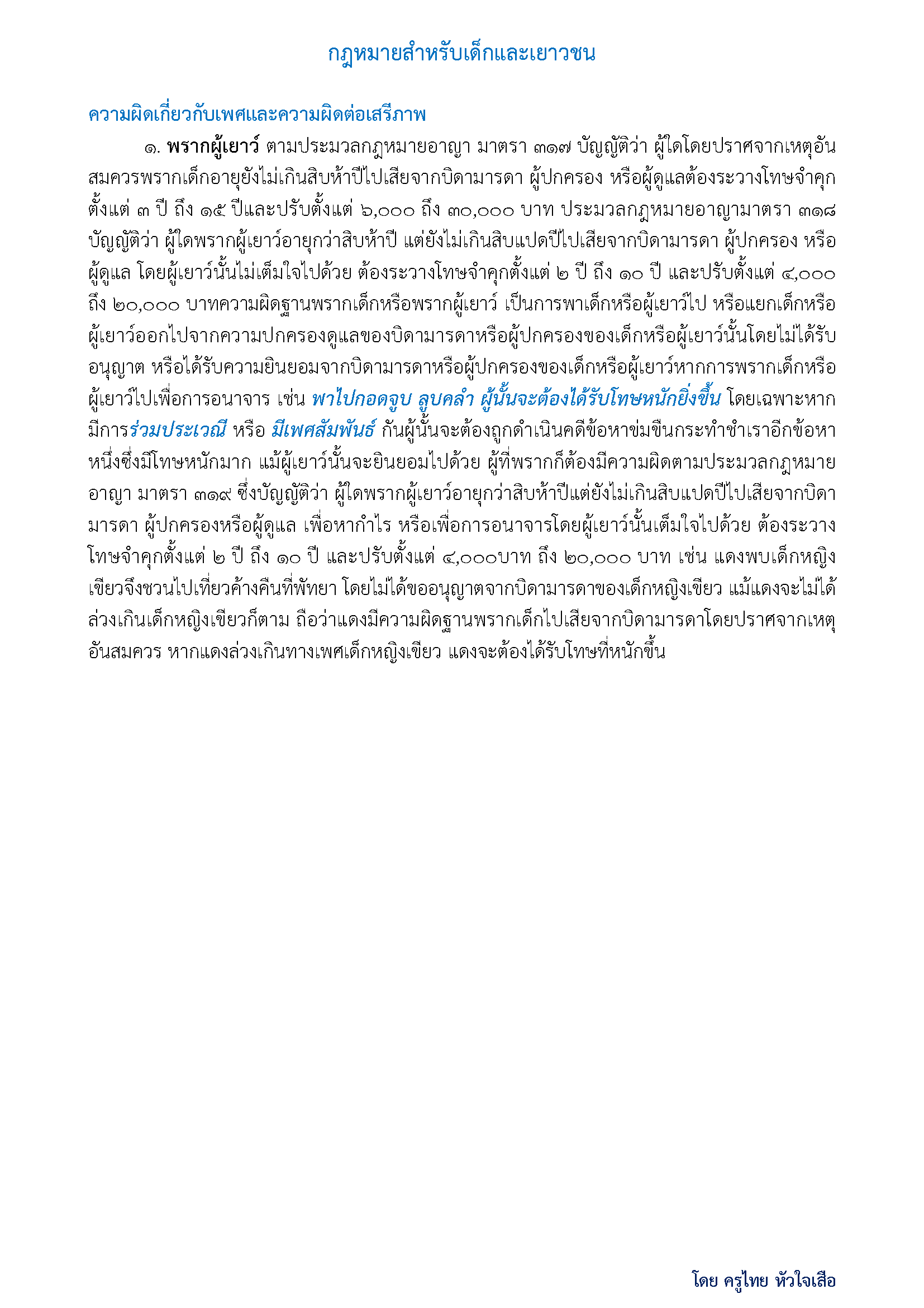 Law for Youth Guilt about sex Offenses against freedom Page 1