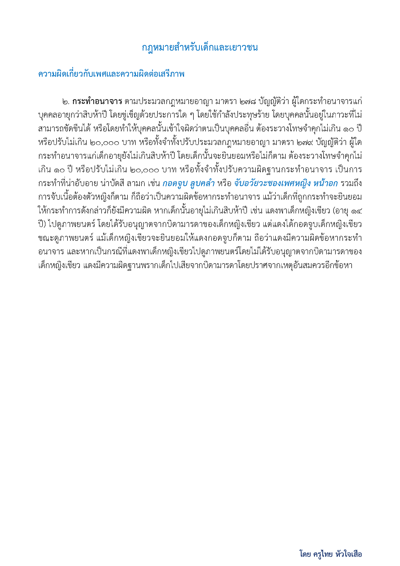 Law for Youth Guilt about sex Offenses against freedom Page 2