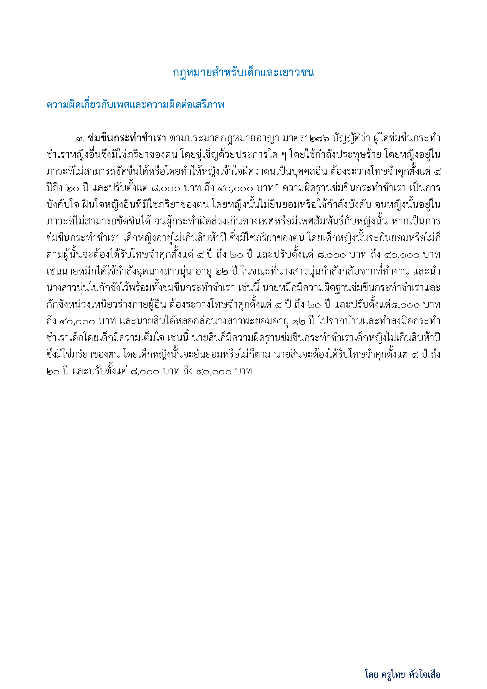 Law for Youth Guilt about sex Offenses against freedom Page 3