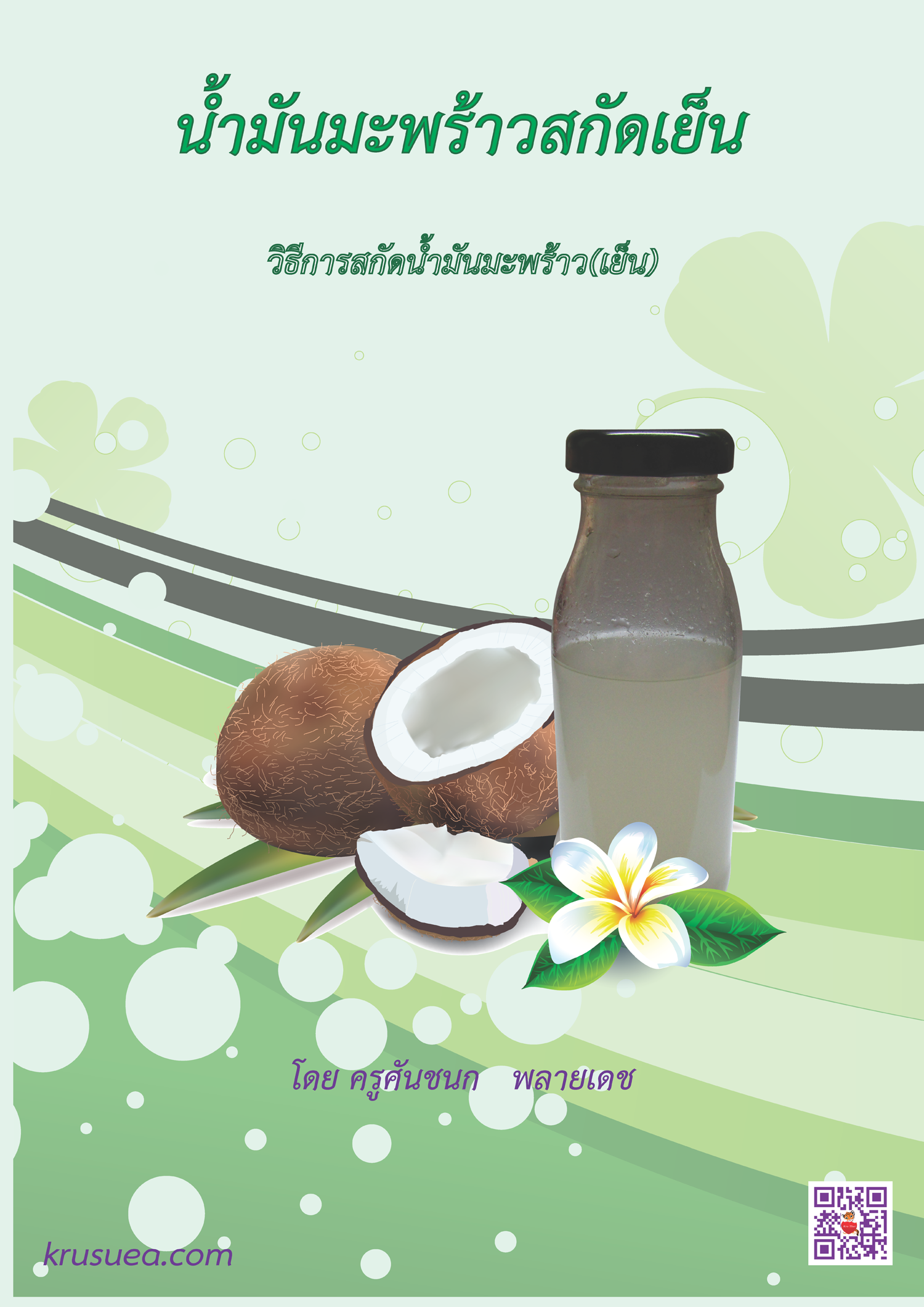 Coconut Oil Page 1