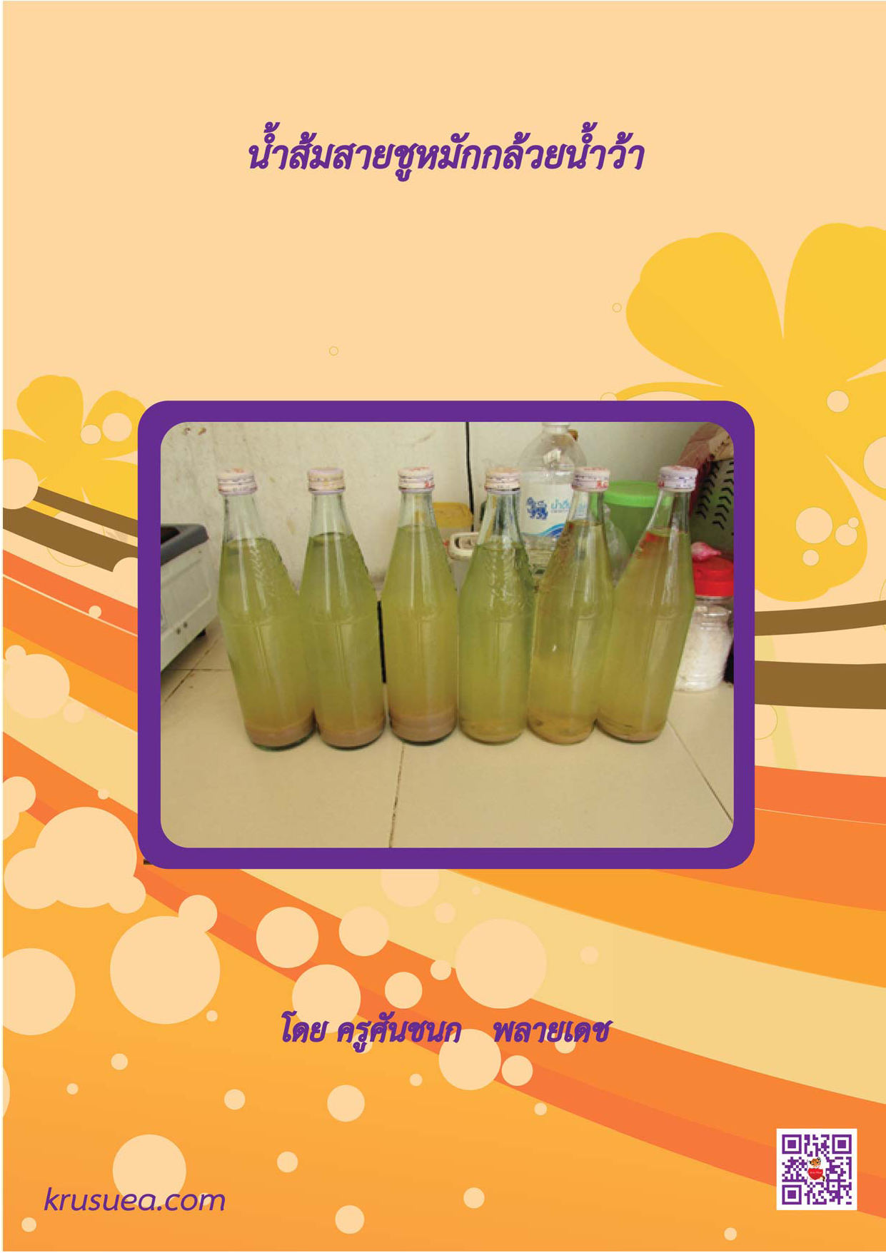 Vinegar Banana Juice vinegar